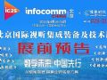 InfoComm China 2025չǰ}(bo)